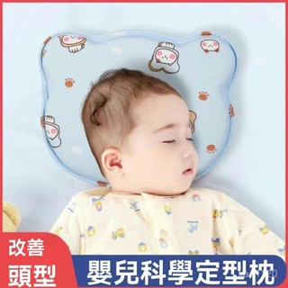 🎀🎀安撫神器 嬰兒定型枕 防驚跳 矯正頭型 安撫枕 定型枕 防驚嚇睡枕 寶寶安睡枕 防脹氣 餵奶枕 側睡枕 嬰兒枕