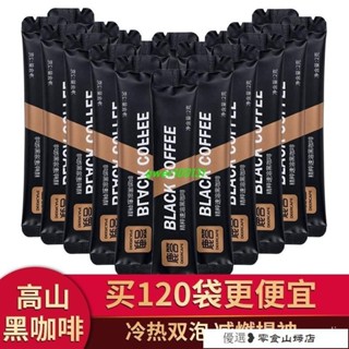 速溶咖啡 咖啡粉 黑咖啡 美式咖啡 特濃美式黑咖啡0蔗糖0脂雲南小粒咖啡學生健身防睏減燃提神