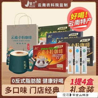 速溶咖啡 咖啡粉 黑咖啡 美式咖啡 雲南小粒咖啡禮盒裝經典原味拿鐵卡佈奇諾咖啡速溶三閤一特濃提神