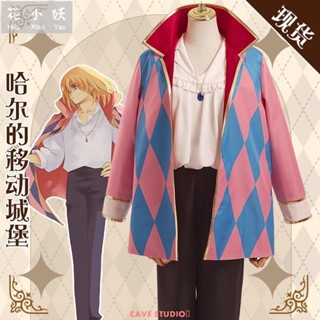 【熱賣COS】哈爾的移動城堡cos服 哈爾 霍爾cosplay男裝套裝 哈爾角色扮演服裝 假髮