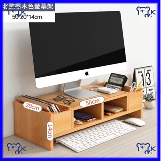 【小KITTY家居】北歐楓木色螢幕增高架 多層收納款 50x20x14cm 螢幕架 桌上置物架 增高架