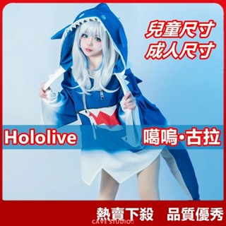 【熱賣COS】噶嗚古拉cos Hololive虛擬偶像cos 虛擬Vtuber cos 可愛鯊魚服cosplay