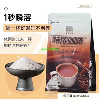 速溶咖啡 冷萃咖啡 美式咖啡 【高品質特濃好咖啡】速溶咖啡粉三閤一專用商用批髮免煮混閤
