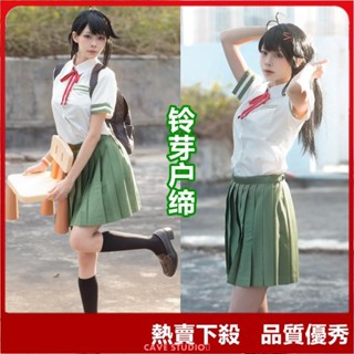 【熱賣COS】鈴芽戶締cos服 巖戶鈴芽宗像草太cosplay服裝 鈴芽之旅衣服制服JK女裝校服水手服