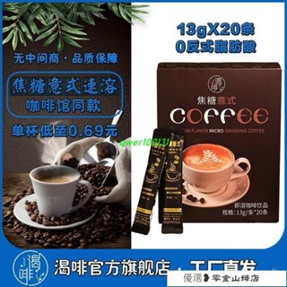 速溶咖啡 冷萃咖啡 美式咖啡 三閤一速溶咖啡學生工作條裝微研磨咖啡量大裝咖啡提神醒腦學生