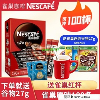 速溶咖啡 冷萃咖啡 美式咖啡 雀巢1+2速溶咖啡盒裝條裝咖啡散裝原味奶香特濃加班熬夜提神
