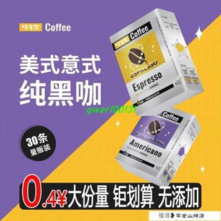 速溶咖啡 冷萃咖啡 美式咖啡 啡意儂 黑咖啡美式咖啡0脂無蔗糖新增提神健身速溶咖啡粉