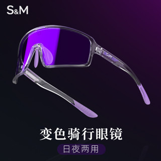 S&M自行車眼鏡 騎行眼鏡 變色專業防風沙運動太陽鏡 山地公路車戶外近視風鏡 偏光變色騎行眼鏡 單車眼鏡
