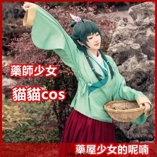 【爆款】藥屋少女的呢喃cos 藥師貓貓cos 貓貓cos 薬屋のひとりごとcosplay遊戲動漫古風服女裝表演
