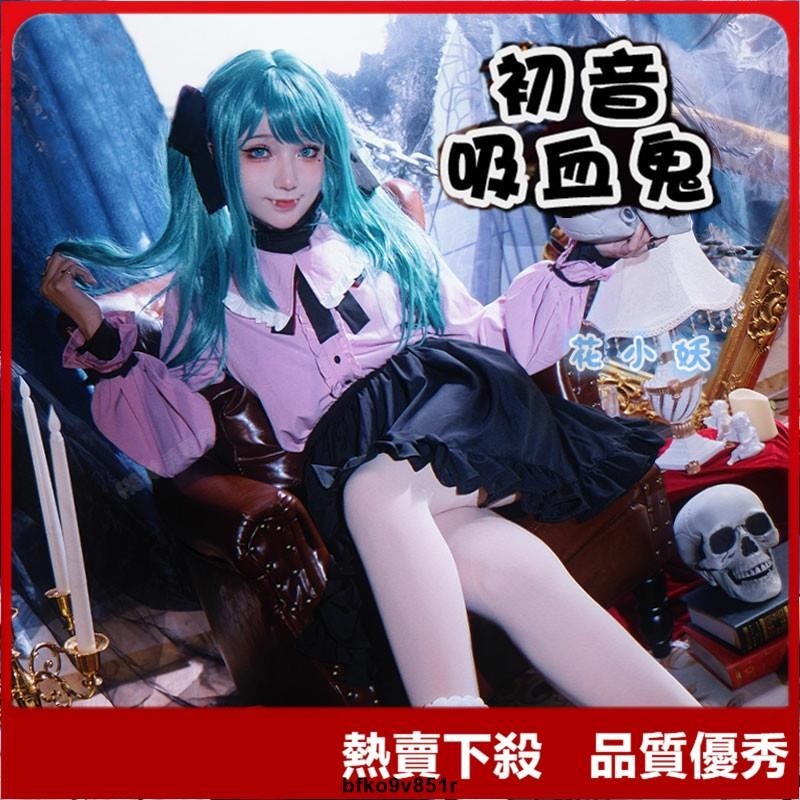 【爆款】MIKU初音未來cos服 VOCALOID吸血鬼cosplay動漫女小惡魔裝 萬聖節 耶誕節化妝舞會表
