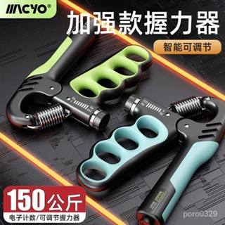 【特惠~桃園出貨】#5-150公斤可調節握力器電子計數握力器練臂肌手勁鍛鍊五指訓練器