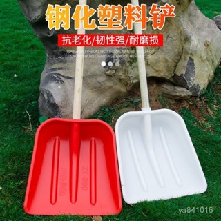 🔥臺灣熱賣 免運🔥加厚鋼化塑膠鍬塑鋼鍁傢用剷雪鍁塑膠推堆糧剷茶葉塑膠剷子垃圾剷