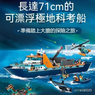 ✨12H出貨✨北極探險傢之艦 60368 極地巨輪探險船 積木拚裝輪船海洋 拚裝玩具 海洋玩具 積木拚圖 超大模型積