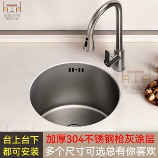 [304不銹鋼水槽]304不銹鋼圓形水槽臺下盆廚房衛生間拉絲嵌入水槽一體灰色水吧檯 C7KK
