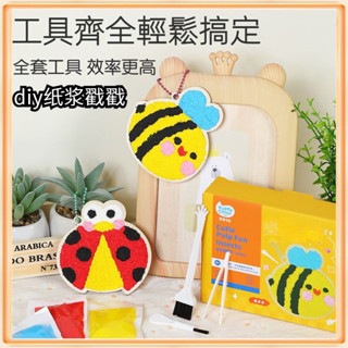 臺灣出貨︱兒童diy手作材料包 紙漿戳戳畫 兒童手作勞作 製作diy玩具 幼兒園創意貼畫 男女孩2-8歲玩具 禮物 OJ