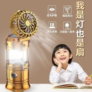 【臺灣出貨】太陽能馬燈風扇停電應急燈戶外提燈應急露營多功能帳篷野營