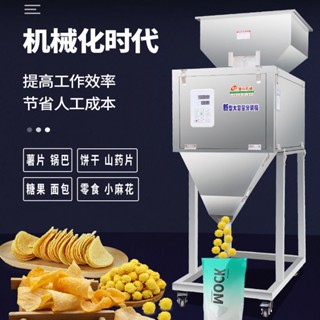 【前50名諮詢客服-可領優惠】 分裝機 全自動大容量分裝機 爆米花薯片糖果膨化食品專用分裝機 超大跑道
