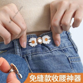 【臺灣出貨】～褲鉤 免打孔免縫可拆卸收腰鈕扣神器牛仔褲腰圍改小收緊固定裝飾可調整⚡️活動價