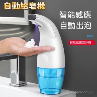 🚚臺灣出貨 自動感應洗手機 自動給皂機 皂液器 免接觸式泡沫洗手機 感應式自動洗手機 小朋友洗手神器 NM4E