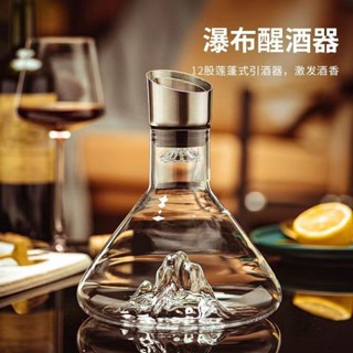 引酒器 醒酒器 分酒器 倒酒器 快速醒酒器 紅酒酒具 派對用具 冰山紅酒快速醒酒器家用高階感網紅葡萄酒杯套裝歐式奢