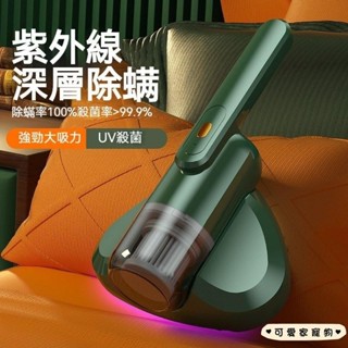 可愛家 99%除蟎 除蟎機 除蟎儀 無線除蟎儀 塵蟎機 除蟎吸塵 吸塵除蟎儀 塵蟎吸塵器 無線除蟎儀 UV紫外線