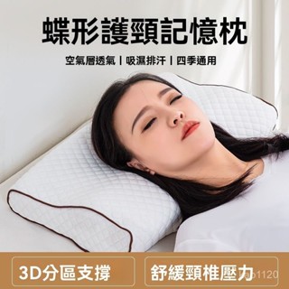 🎀🎀蝶形記憶棉護頸枕 記憶棉護頸枕 頸椎護頸枕 人體工學枕 承託護頸枕 SPA枕頭 護頸枕 枕頭 枕芯 抗菌枕頭 頸