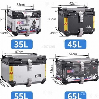 💗65L機車收納箱 機車後備箱 機車尾箱 機車置物箱 工具箱 機車鋁箱 途者鋁箱 機車後車廂 機車置物箱 機車後箱機車箱