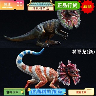 臺灣熱賣 模擬大號雙脊龍模型 嘴巴可動 實心恐龍動物玩具 侏羅紀雙冠龍兒童男女孩認知禮物擺件