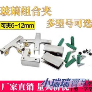 ✨臺灣發貨+統編✨☂玻璃夾☂ 304不鏽鋼T十字L型玻璃夾子瓷磚固定夾魚缸加固夾玻璃直角護角形