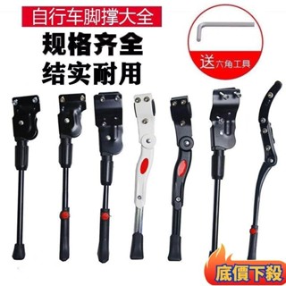 👍限時促銷👍⋞單車腳撐⋟ 山地車 腳撐 腳架腳踏車兒童車車撐車踢支架梯子邊撐 停車架 單
