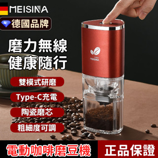 【哆哆購】免運美司納電動磨豆機咖啡機傢用小型咖啡豆研磨機全自動磨咖啡器