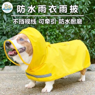 可愛家 狗狗雨衣 防水包肚子 寵物中大型犬小型犬雨天衣服 柯基柴犬雨披 狗狗戶外衝鋒衣 防風防水防潮 寵物雨衣 狗狗戶外