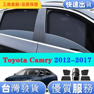 台灣熱售 CAMRY 豐田凱美瑞汽車遮陽板 2012-2017 款汽車遮陽板汽車遮陽板前擋風玻璃窗簾夏季車窗遮陽板汽車配