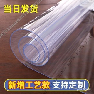 【優質精選】 超低價pvc桌佈桌墊軟玻璃透明防水防油防燙免洗茶幾餐桌長方形水晶闆 FJ5U3Q VZD7 HGYI
