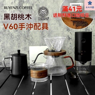 手沖咖啡組 手沖壺 咖啡濾杯 手搖磨豆機 磨粉機 咖啡磨豆機 手衝咖啡壺套裝手衝壺傢用手磨咖啡機全套咖啡器具V60過濾杯