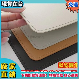 【臺灣公司貨】精選鎖邊皮革桌墊 書桌墊 辦公桌墊 學生學習書桌墊 寫字臺桌面墊 電腦辦公室桌布 鍵盤滑鼠墊 電xx76