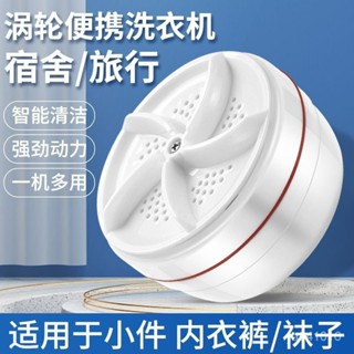 🔥臺灣出貨 免運 🔥迷你款便攜式洗衣機傢用宿捨內衣褲襪子迷你渦輪懶人小巧洗衣機