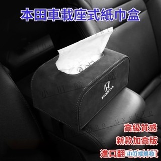本田車用翻毛皮座式紙巾盒 HONDA汽車紙巾盒 高階實用 CRV扶手箱紙巾盒 HRV儀錶臺衛生巾盒 CIV『小叮噹車強推