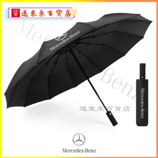 臺灣可開發票德國賓士雨傘原裝大傘原廠4S店適用於汽車專用全自動12骨黑膠防曬折疊傘 汽車雨傘 車用雨傘 車用自動雨傘