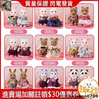 熱銷~日系森林動物家庭 別墅套裝玩具 森林動物家族 迷妳兔女孩 家家酒 公仔 玩偶 娃娃 女孩玩具