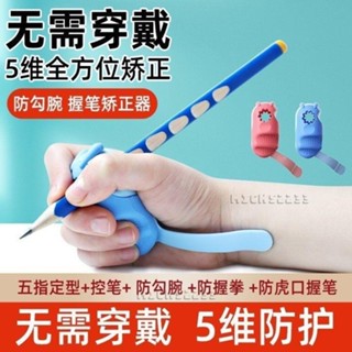 免運/握筆器 小學生防勾腕 矯正器 握筆器 寫字姿勢幼兒園手腕內勾兒童正姿糾正器