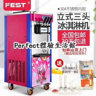 現貨/可開發票霜淇淋機 霜淇淋製造機 冰淇淋機FEST三色冰淇淋機商用全自動雪糕甜筒機聖代機立式三頭軟冰激凌機