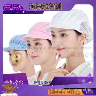 【限時特惠+免運】開統編【時尚舒適】工作帽子女車間防塵透氣食品廠包頭衛生餐飲廚師帽廚房 RKCI