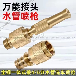 【限時特惠 免運】 超低價全銅水管噴槍洗車萬能接頭水龍頭軟管高壓園林灌溉洗衣機水嘴接頭 5F8I3Q RQOT