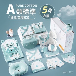 🎀🎀 新生兒禮盒 彌月禮盒 新生兒套裝 純棉套裝 柔軟親膚 見麵禮 滿月禮盒 嬰兒套裝 新生兒嬰兒衣服 嬰兒禮盒 初