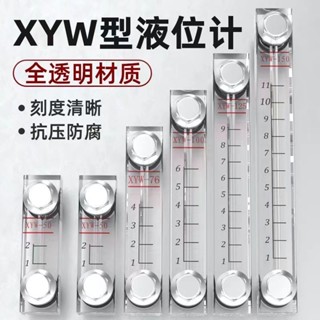 爆品*上新 xyw亞克力液位計水位計水箱XYW-50 80 100 125油位計水位長油標器 可開票