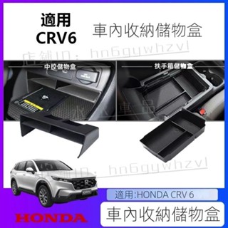 本田6代CRV 適用於23-24年式本田CR-V中控儲物盒 收納盒 置物盒 Honda CRV6扶手箱儲物盒強推