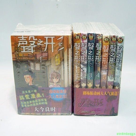 &熱賣 爆 品 sj日系中文漫畫 聲之形1-7冊共7本 大今良時全新全冊繁體