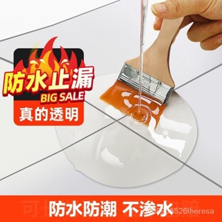 臺灣出貨💥外墻衛生間透明防水塗料專用防漏浴室堵漏材料衛生間地麵防水膠 3GHN