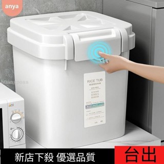 🌟桃園出貨 傢用翻蓋式米桶防潮防蟲密封米箱麵粉存儲罐米缸大米收納盒50